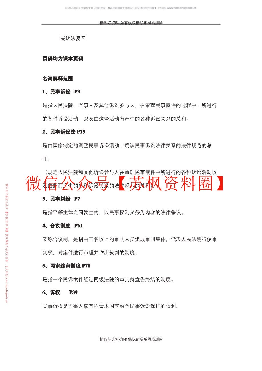 民诉法